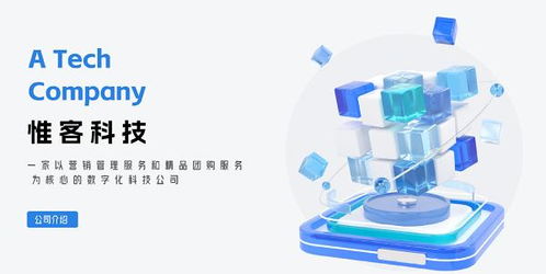 惟客科技 千萬級用戶池與技術服務雙輪驅動，CPA營銷與精品團購成就行業標桿