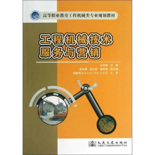 雙輪驅(qū)動(dòng) 工程機(jī)械技術(shù)服務(wù)與營銷的融合創(chuàng)新