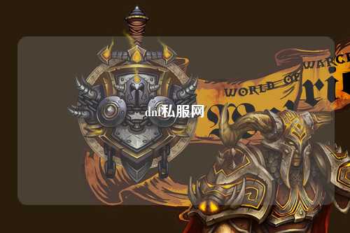 dnf私服網(wǎng)