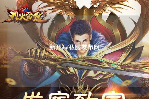 新開dnf私服發布網