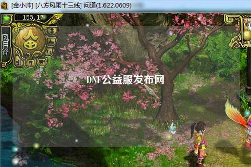 DNF公益服發(fā)布網(wǎng)