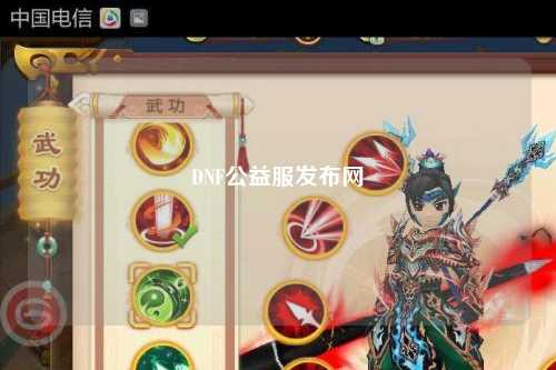 DNF公益服發(fā)布網(wǎng)