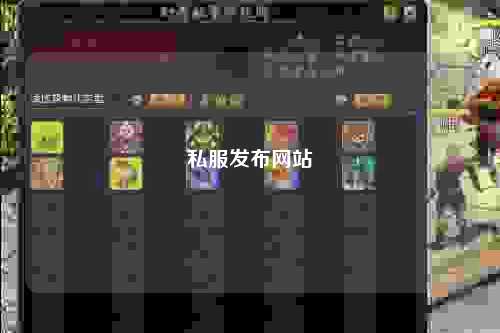 私服發布網站
