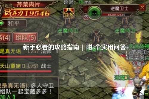 新手必看的攻略指南 | 附3個(gè)實(shí)用問答